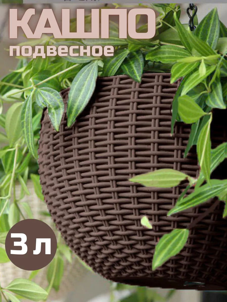 Подвесное кашпо из ротанга