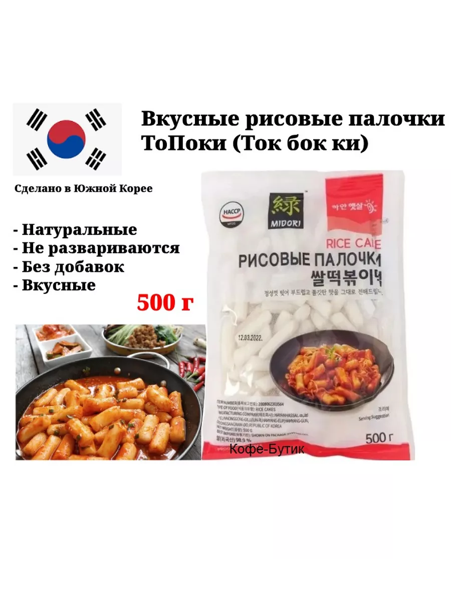 Рисовые палочки Topokki (Токпокки) 500 г Корея MIDORI купить по цене 408 ₽  в интернет-магазине Wildberries | 100001237