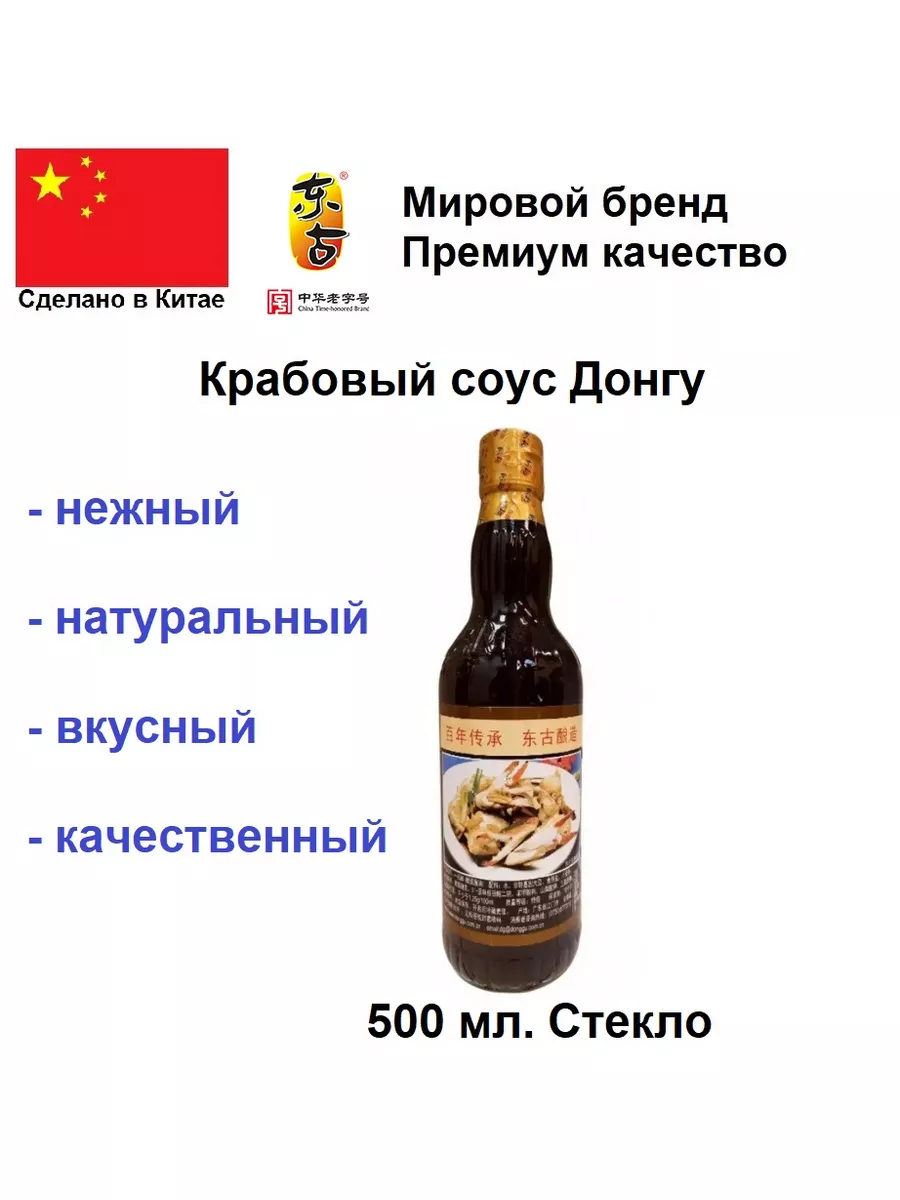 Соус соевый крабовый Донгу 500 мл Donggu купить по цене 17,08 р. в  интернет-магазине Wildberries в Беларуси | 100009054