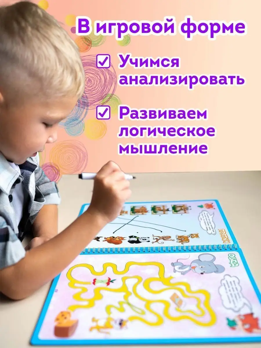 Рабочая тетрадь пиши-стирай для детей 2-3-4-5 лет Развивашки Фабрика  Настроения купить по цене 336 ₽ в интернет-магазине Wildberries | 100022647