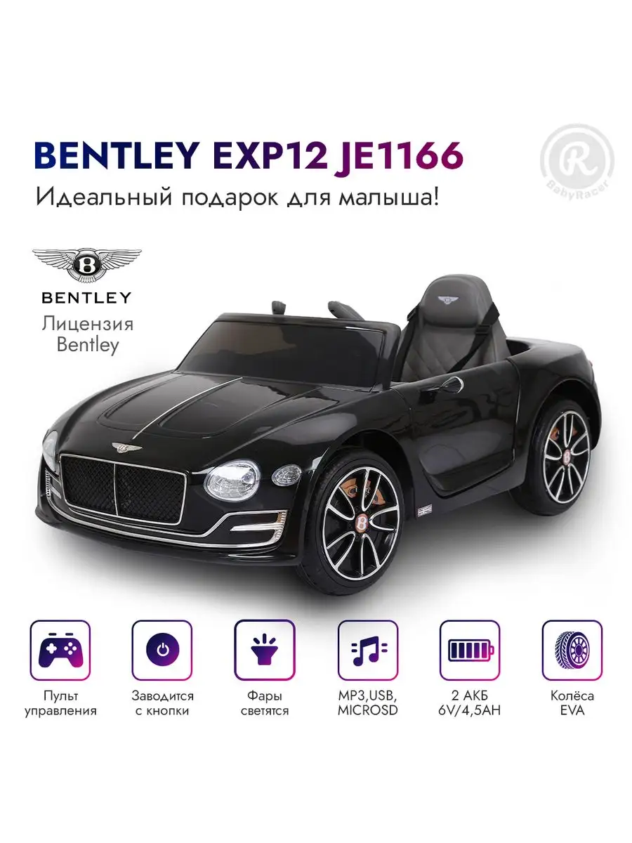 BabyRacer Детский электромобиль Bentley машина с пультом на улицу