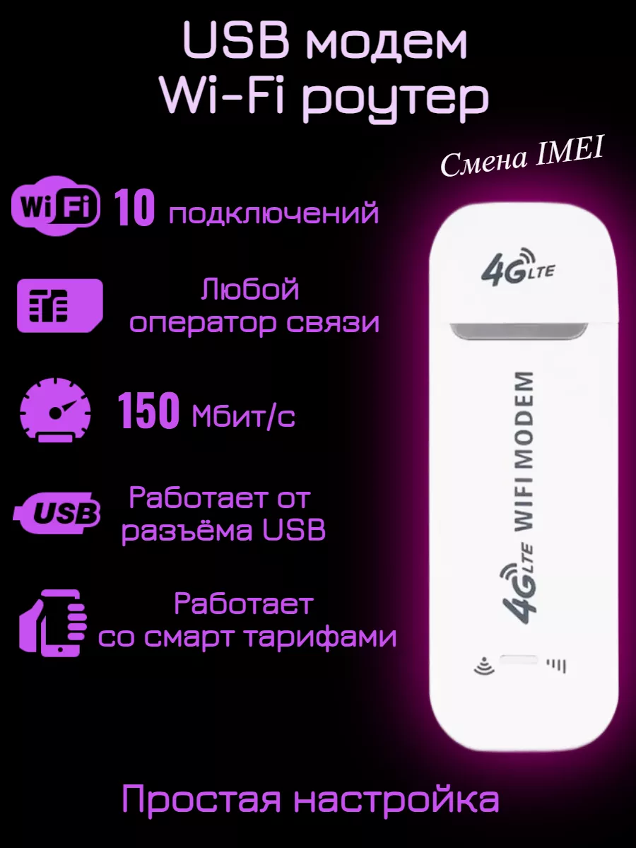 USB Модем 4G WiFi роутер для ноутбука, любой тариф, IMEI TIANJIE купить по  цене 765 ? в интернет-магазине Wildberries | 100074004