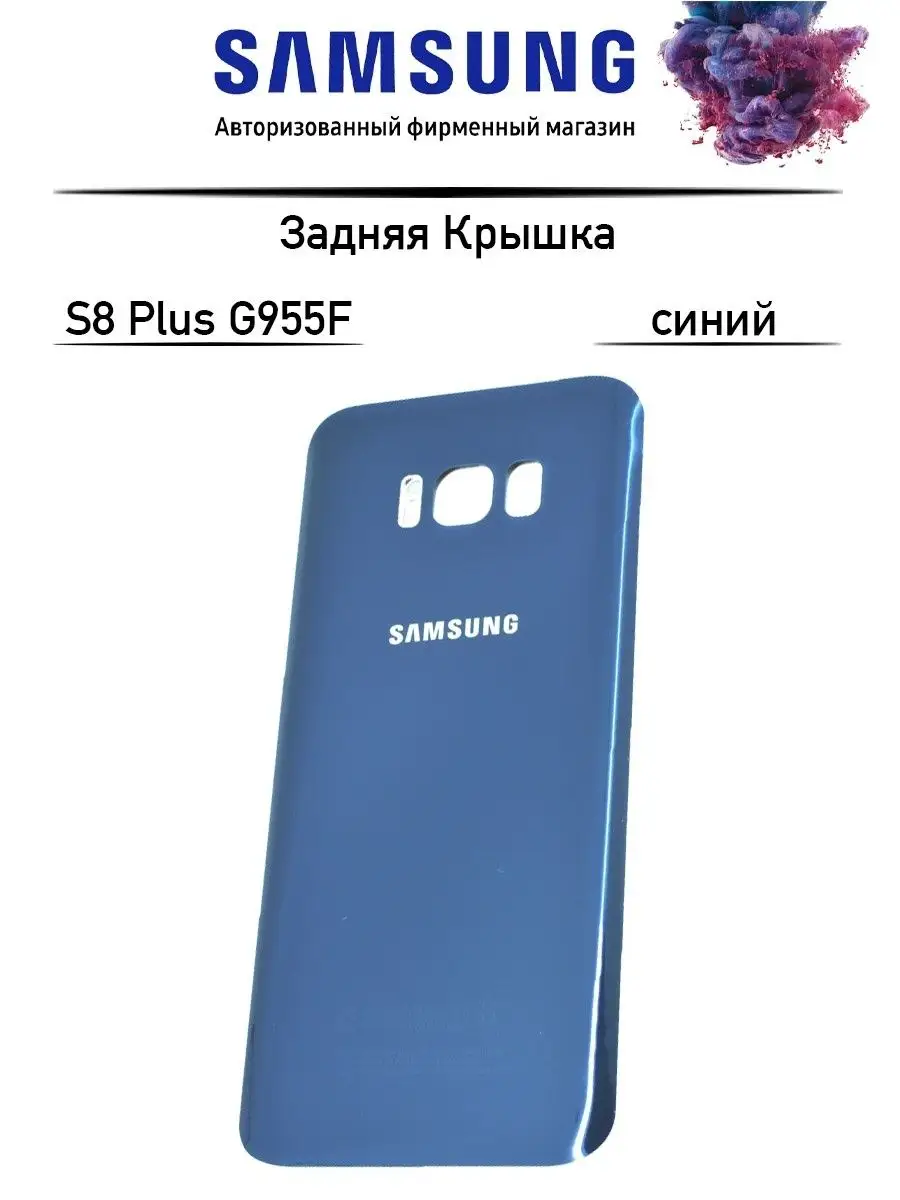 MARKET 911 Задняя крышка Samsung S8 Plus 100%