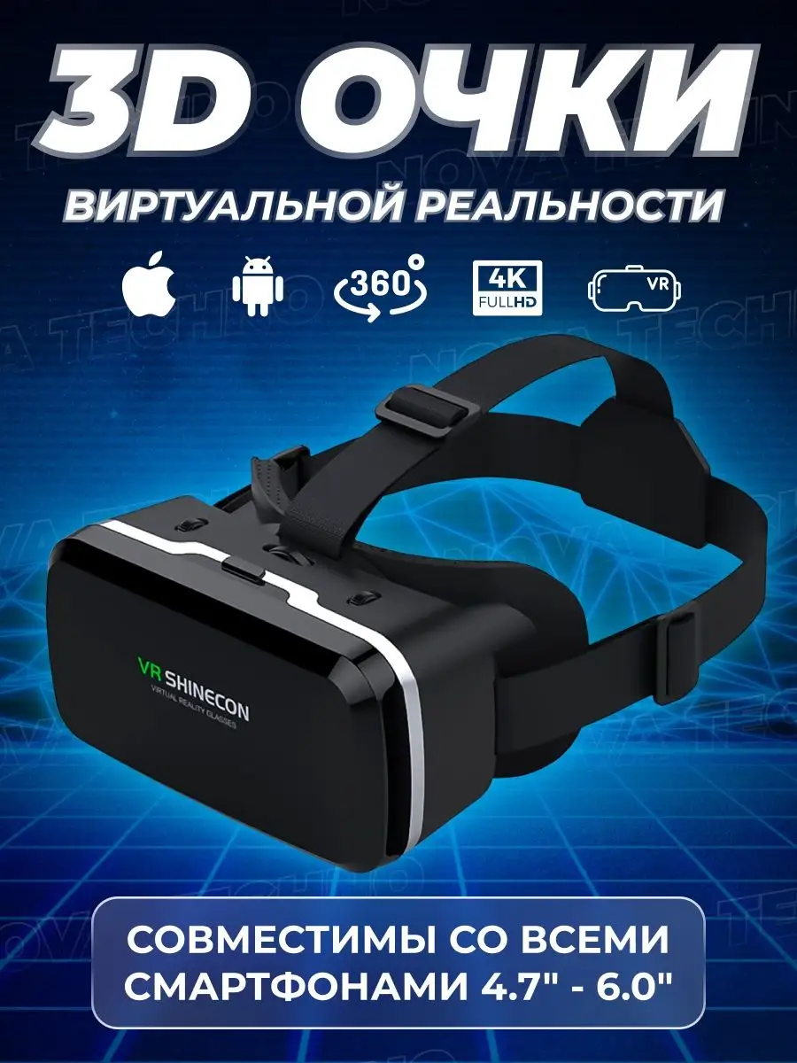 Виртуальные очки игровые для телефона Nova VR купить по цене 32,54 р. в  интернет-магазине Wildberries в Беларуси | 100093167