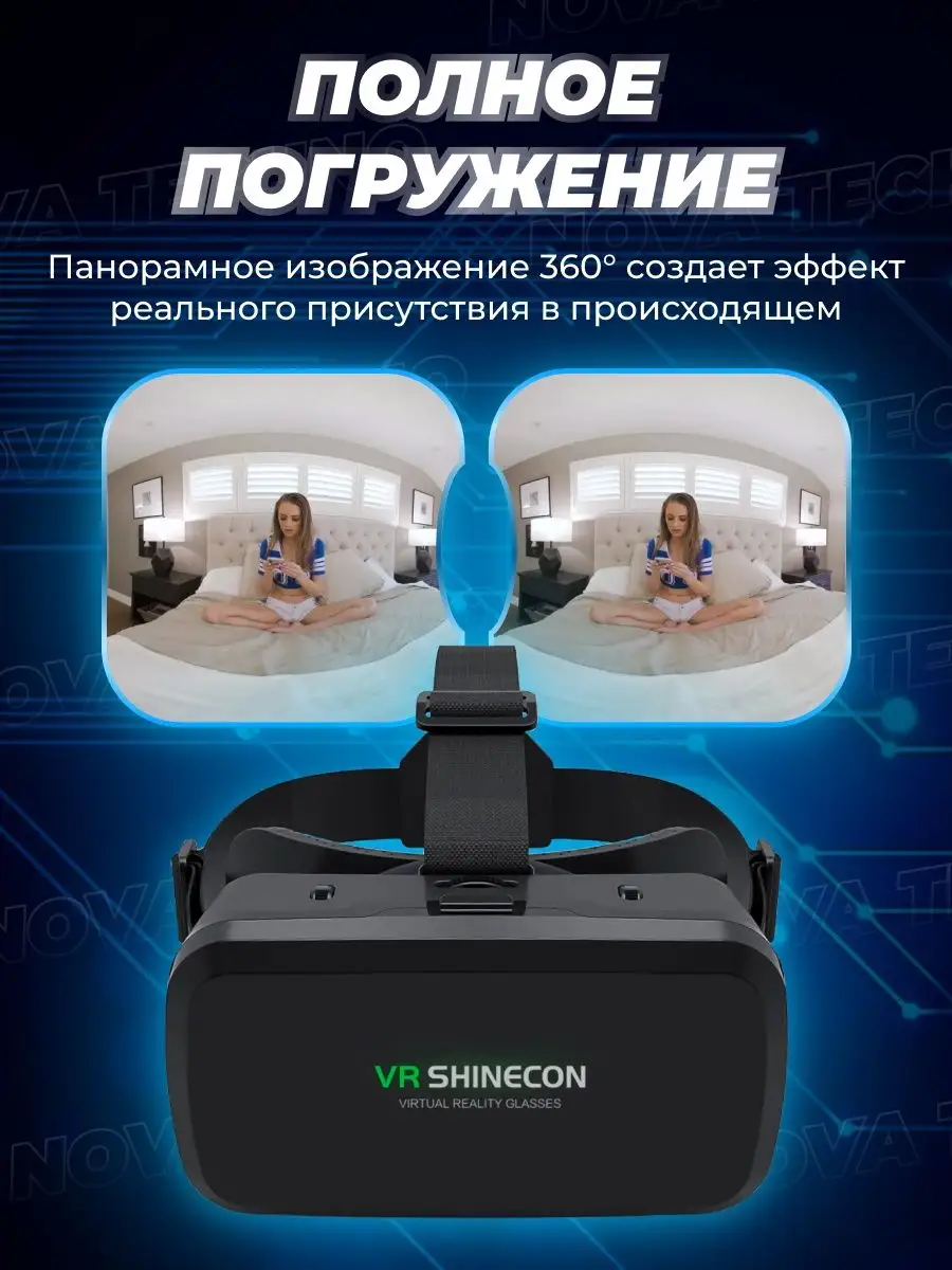 Виртуальные очки игровые для телефона Nova VR купить по цене 976 ₽ в  интернет-магазине Wildberries | 100093167