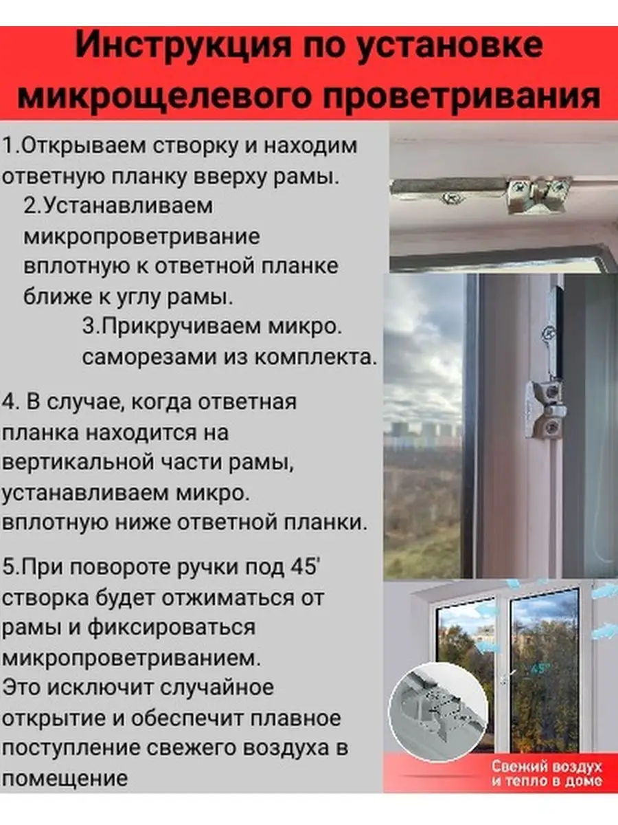 Установка микропроветривания