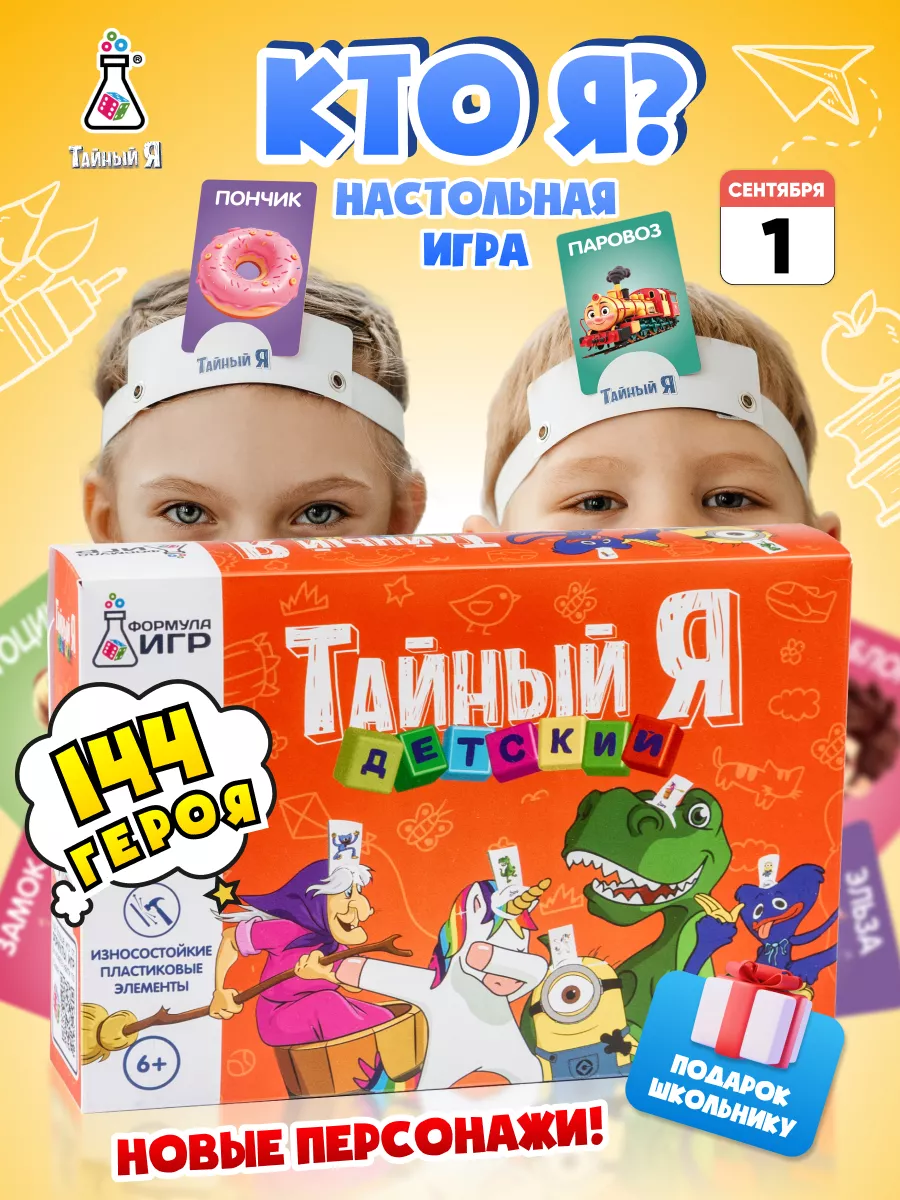 Настольная игра для детей Кто я Формула Игр купить по цене 13,83 р. в  интернет-магазине Wildberries в Беларуси | 100096682