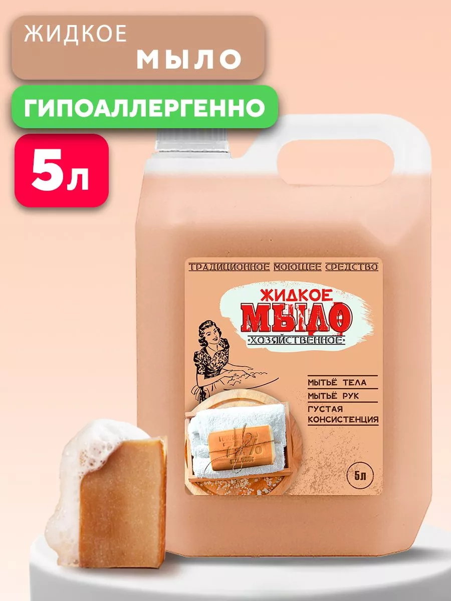 Хозяйственное жидкое мыло 5л