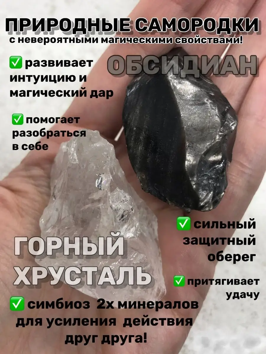 МИНЕРАЛ ГОРНЫЙ ХРУСТАЛЬ, ОБСИДИАН CRYSTALLIUM купить по цене 564 ₽ в  интернет-магазине Wildberries | 100140846