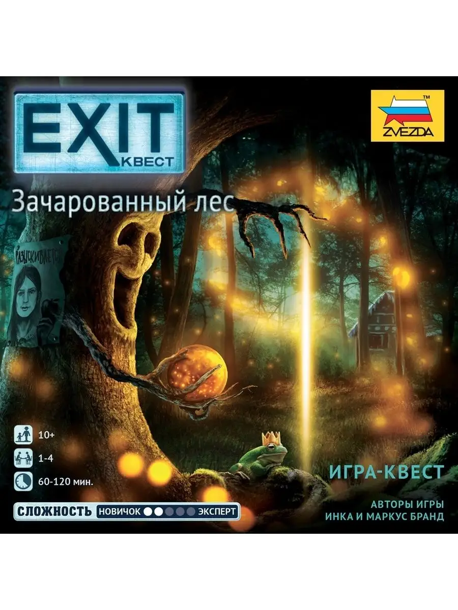 Игра квест EXIT-КВЕСТ. Зачарованный лес ЗВЕЗДА (Официальный производитель)  купить по цене 44,59 р. в интернет-магазине Wildberries в Беларуси |  100161189