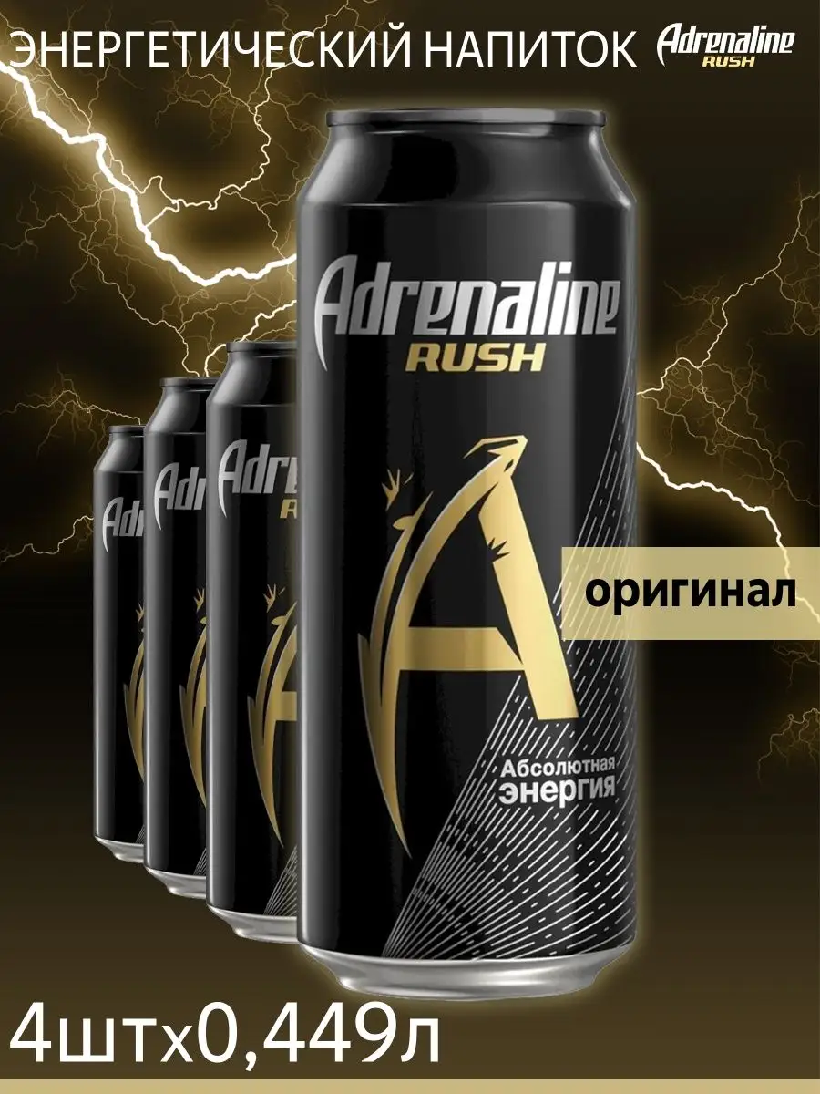 Энергетик Адреналин Раш, 4 шт по 449 мл Adrenaline Rush купить по цене 0 р.  в интернет-магазине Wildberries в Беларуси | 100165910