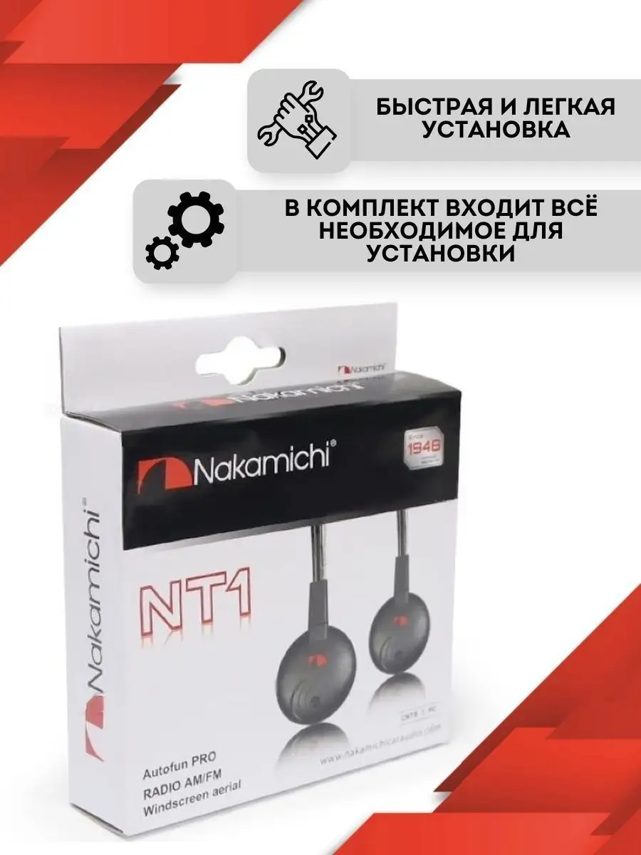 Антенна для автомобиля. автоантенна NAK-NT1 активная Nakamichi купить по  цене 1 107 ₽ в интернет-магазине Wildberries | 100210422