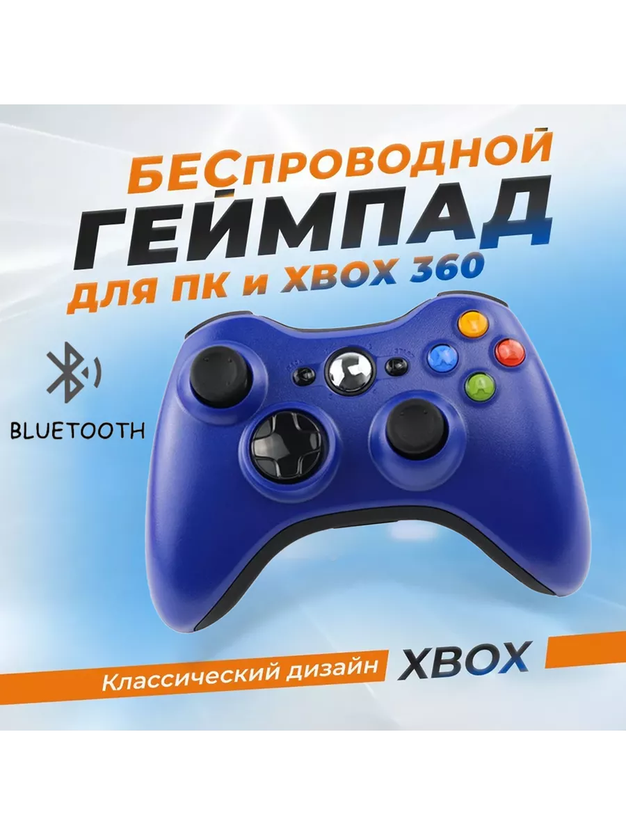 Беспроводной геймпад X360 для Xbox 360