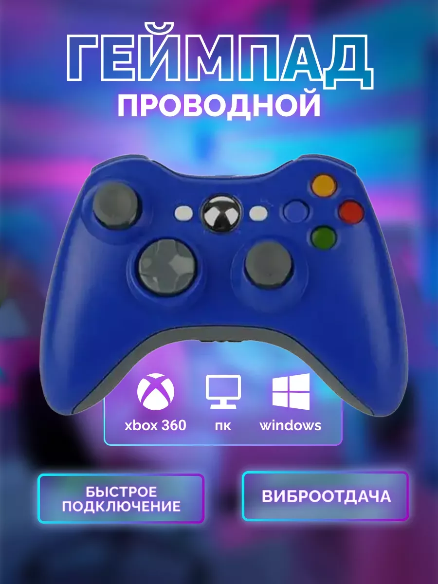 VIDGES Геймпад проводной X360 для Xbox 360 и ПК