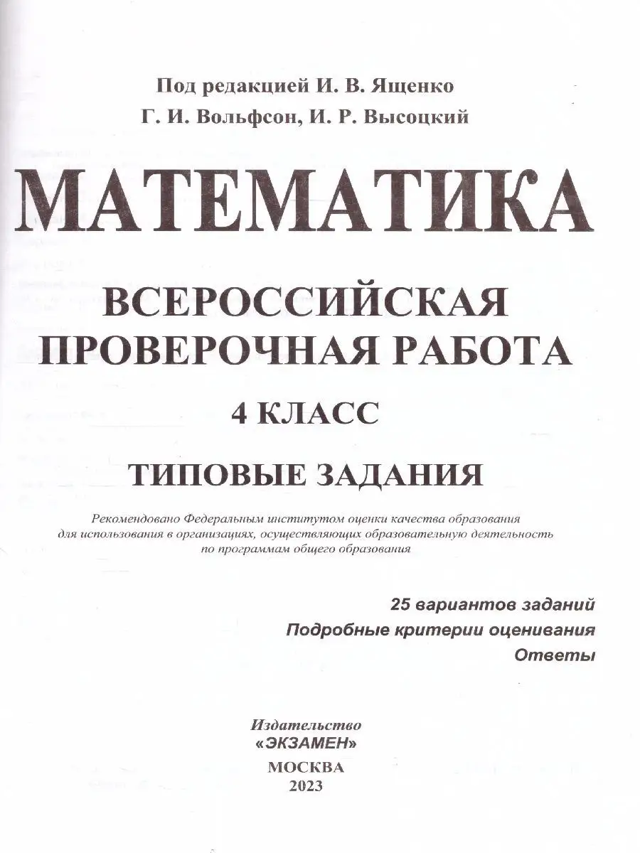 Экзамен ВПР Математика 4 класс. ТЗ. 25 вариантов. ФИОКО