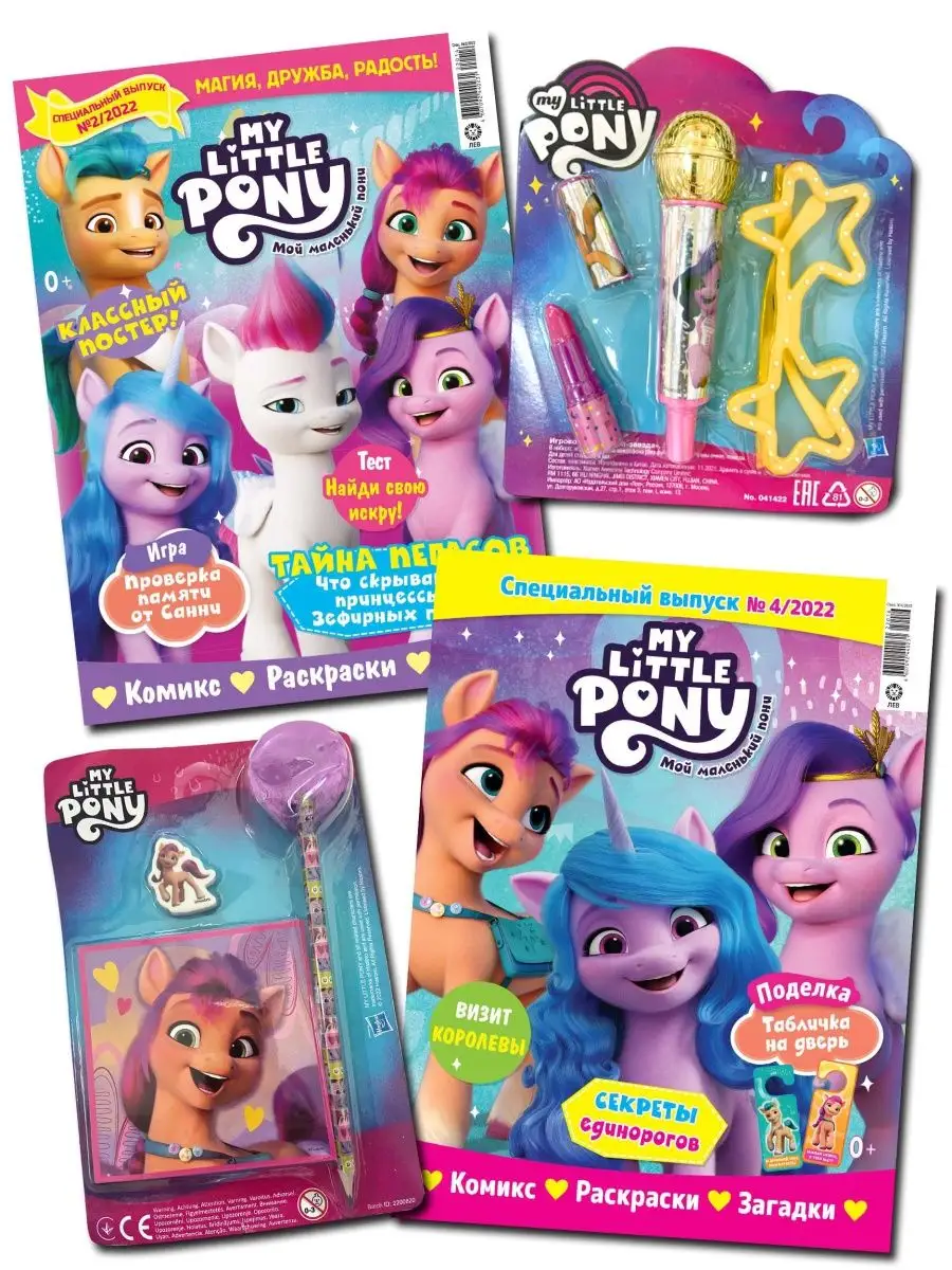 Мой маленький пони СПЕЦ (2+4)22 + Игрушки My Little Pony купить по цене 351  ₽ в интернет-магазине Wildberries | 100248766