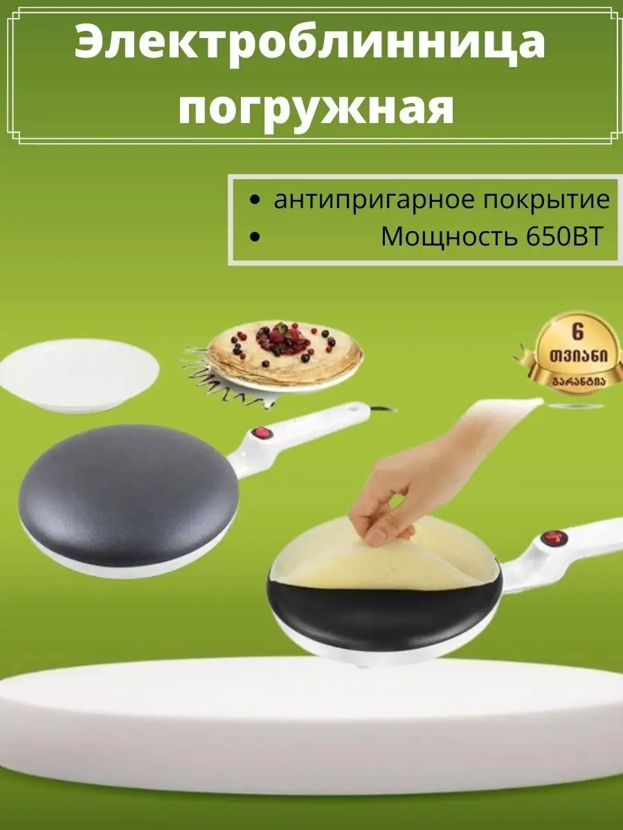 Блинница электрическая погружная Komfort Home купить по цене 1 335 ₽ в  интернет-магазине Wildberries | 100255038