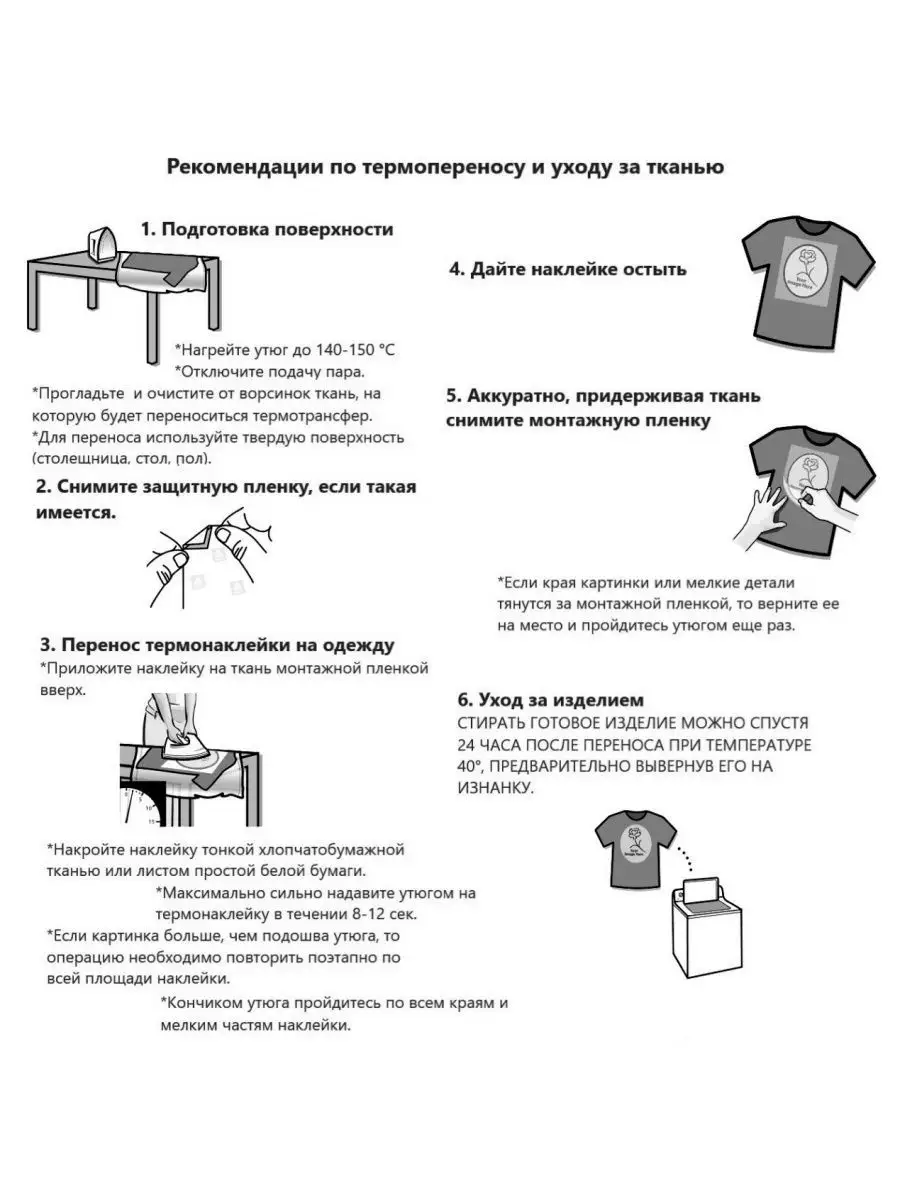 Термонаклейка96 Термотрансферная наклейка на одежду премиум качества
