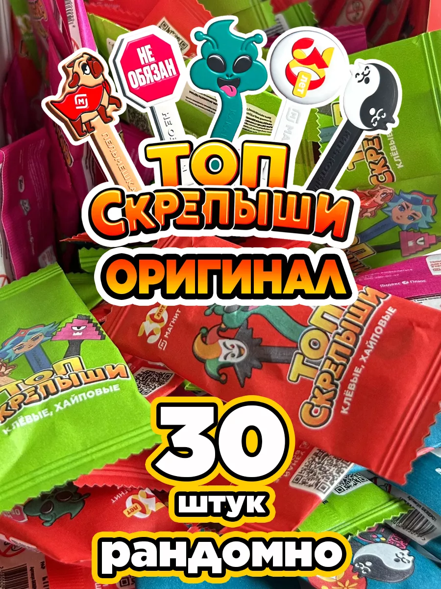 Топ Магнит оригинал, 30 шт Скрепыши купить по цене 963 ₽ в  интернет-магазине Wildberries | 100286126