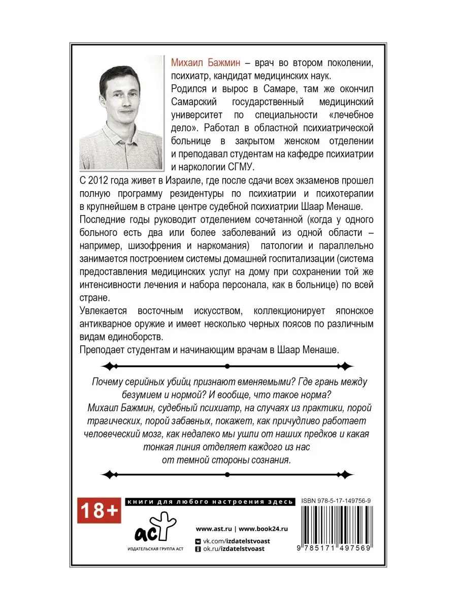 Секс, смерть и галоперидол Издательство АСТ купить по цене 533 ₽ в  интернет-магазине Wildberries | 100323687