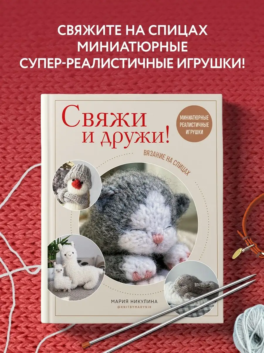 Куклы и игрушки (вязание крючком на заказ) – купить изделия ручной работы в магазине mandarin-sunlion.ru