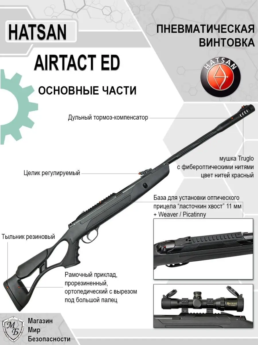 Хатсан ед. Hatsan AIRTACT ed габариты. Турецкое пневматическое ружье Хатсан. Пневматическая винтовка Hatsan AIRTACT ed тест на точность и дальность. Hatsan AIRTACT ed как увеличить мощность.