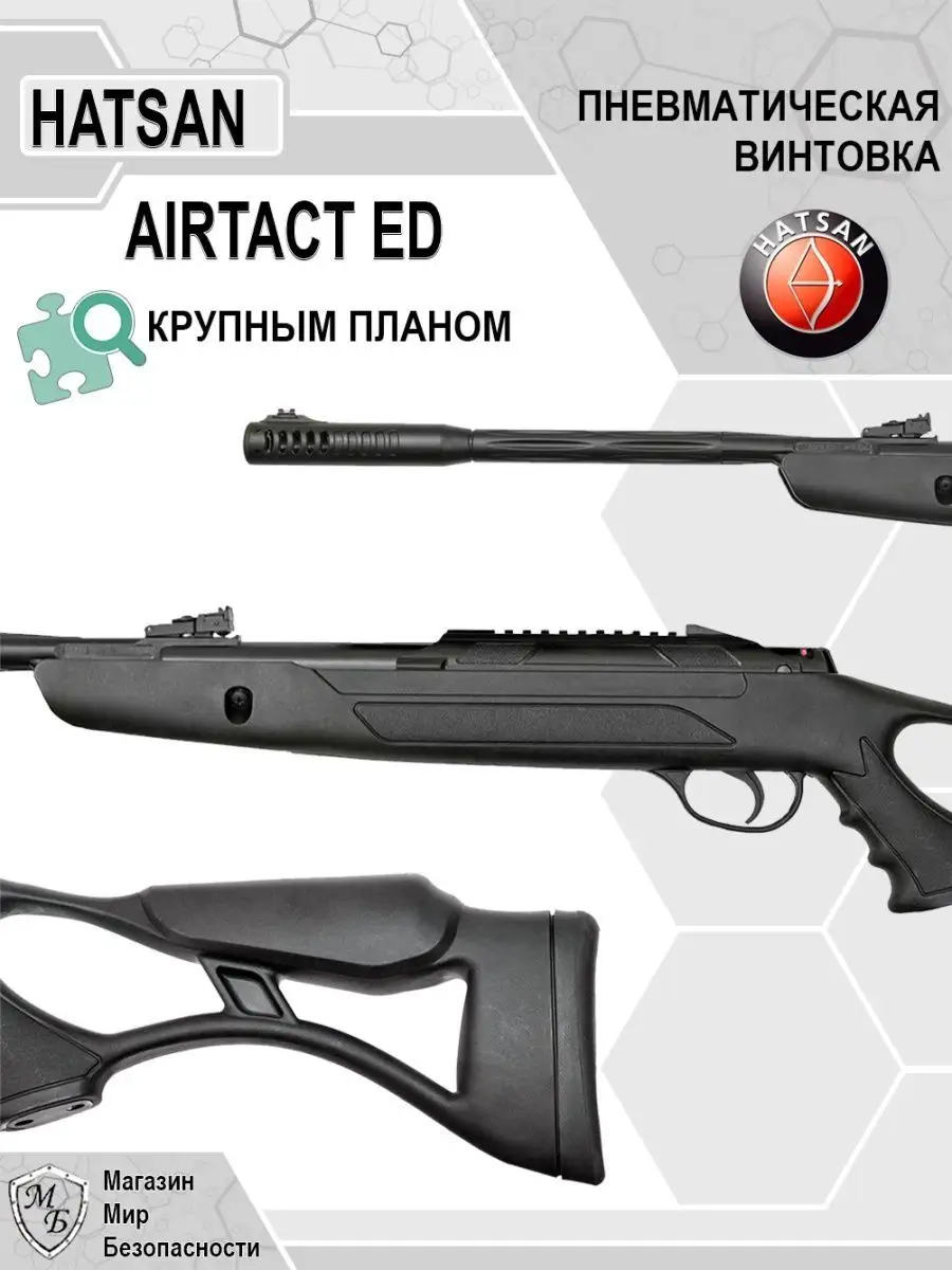 Хатсан ед. Hatsan AIRTACT ed. Пневматическая винтовка Hatsan AIRTACT. Hatsan AIRTACT ed габариты. Hatsan AIRTACT С газовой пружиной 170 атм.