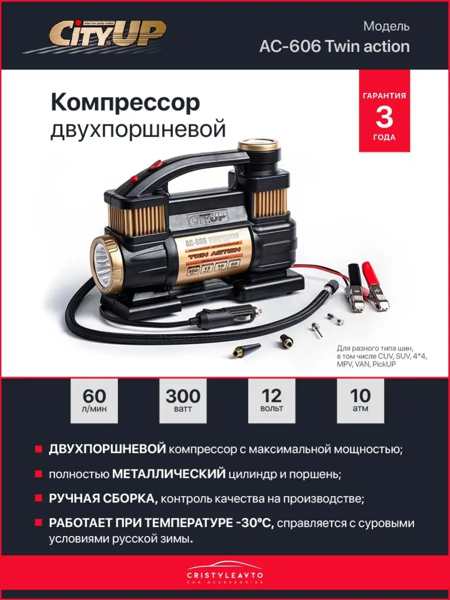 Компрессор автомобильный АС-606 Twin Action CityUP купить по цене 2 519 ₽ в  интернет-магазине Wildberries | 100339062