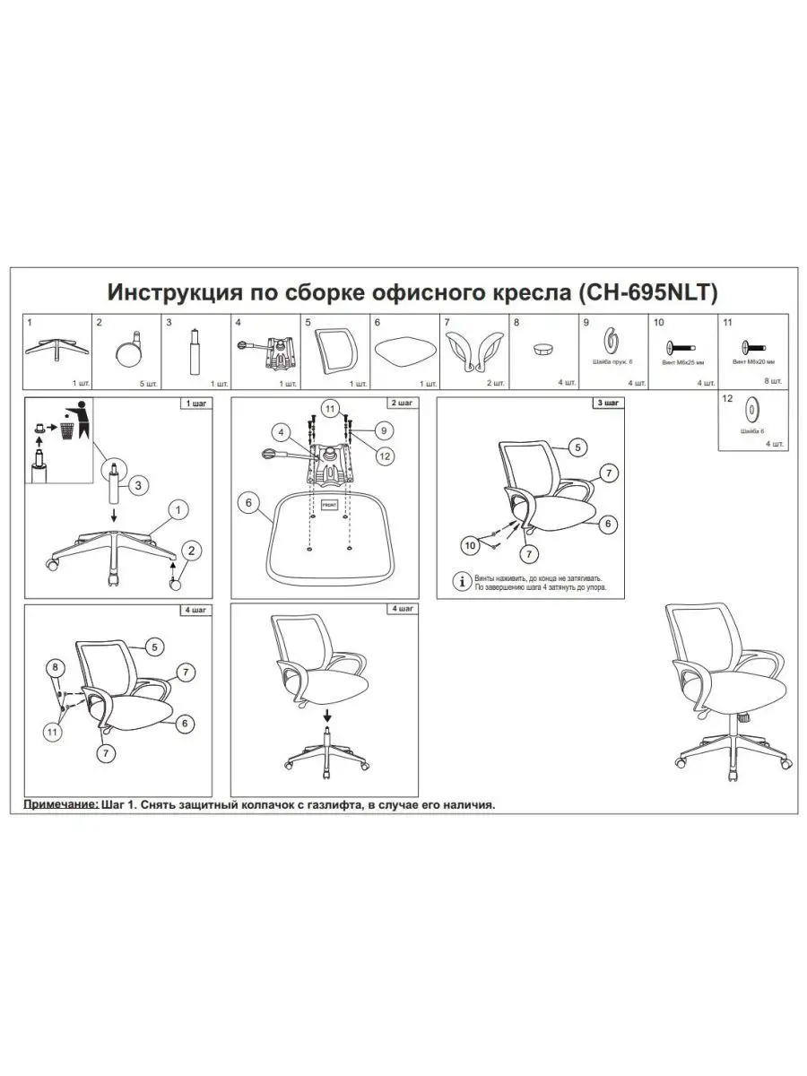 Как собрать кресло бюрократ ch 695nlt