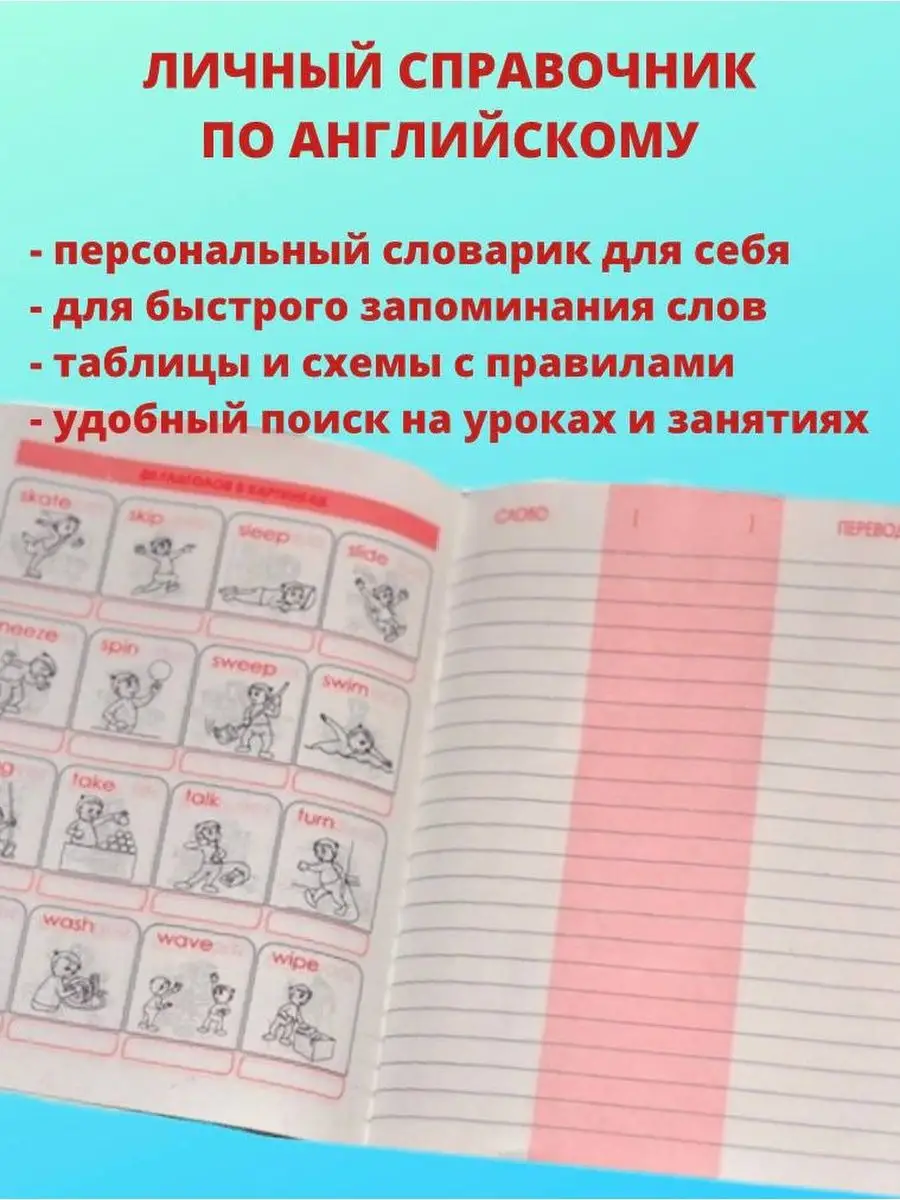 Тетрадь-Словарь Для Записи Английских Слов – купить в интернет-магазине OZON по низкой цене