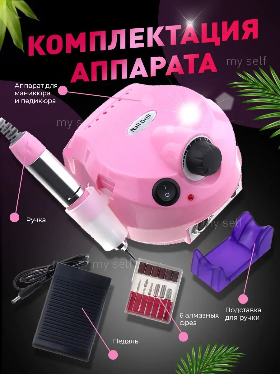 Аппарат для маникюра и педикюра Nail Drill 45000