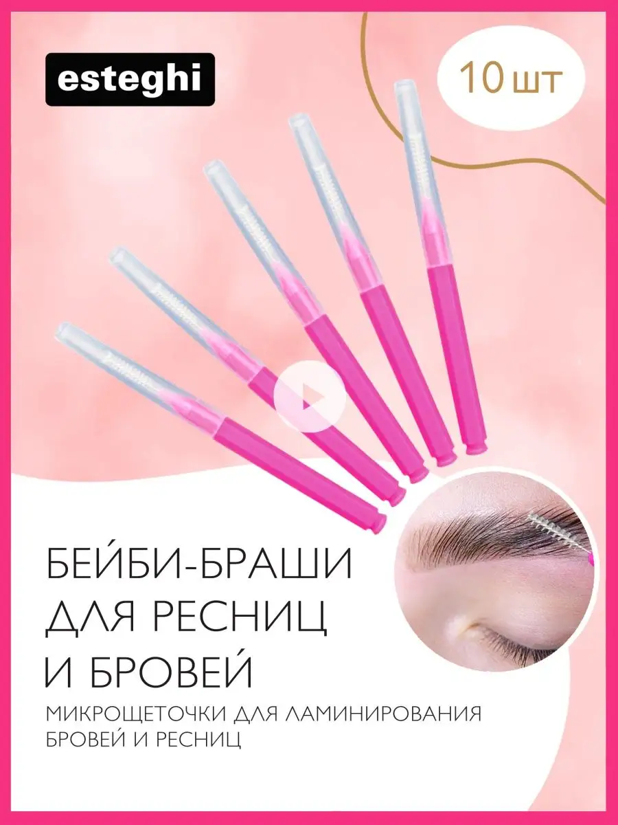 Щеточка-расческа для бровей большая | IRISK PROFESSIONAL