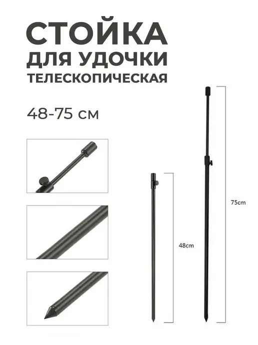 Подставки под удилища