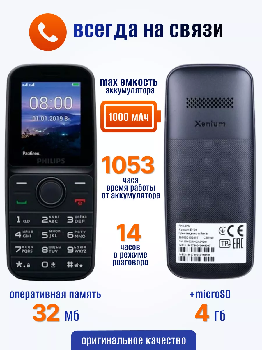 Мобильный телефон Philips E109 Xenium Сотка, Сотовый Lavrentii Shop купить  по цене 2 175 ₽ в интернет-магазине Wildberries | 100473883