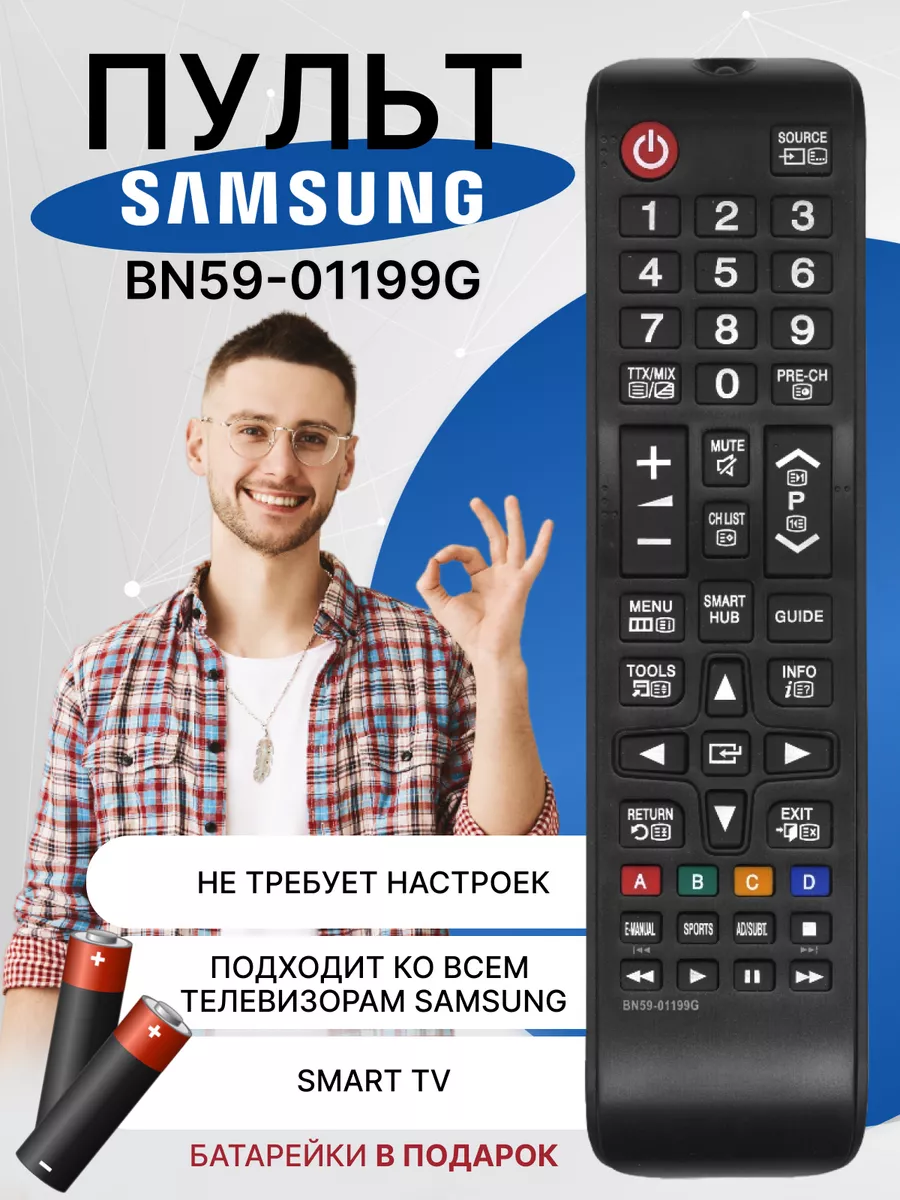 Пульт для телевизора samsung Smart tv BN59-01199G купить по цене 323 ₽ в  интернет-магазине Wildberries | 100533162