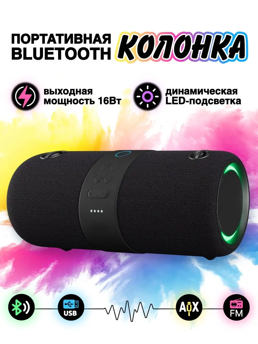 Беспроводная портативная колонка Bluetooth с RGB подсветкой