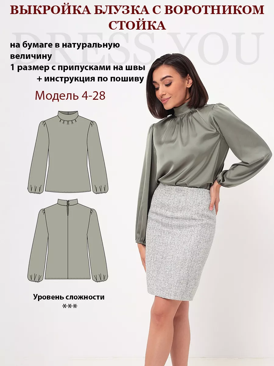 Выкройка женской блузки, 1202 Dressing