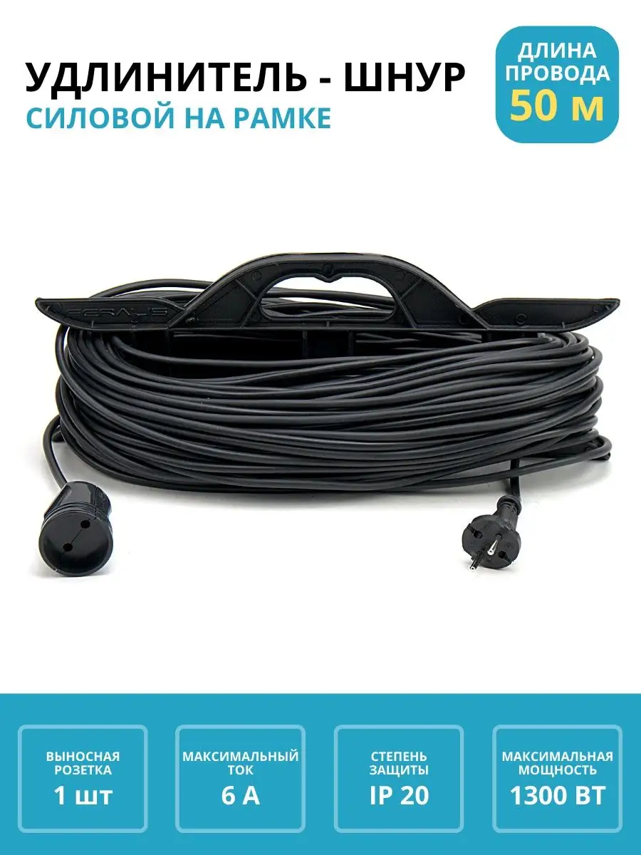 Купить Удлинитель Для Газонокосилки 50 Метров