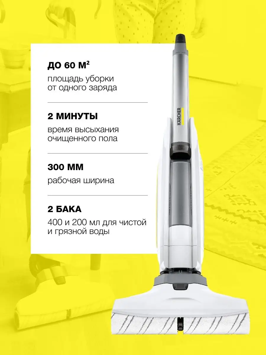 Электрошвабра FC 5 для мытья пола Karcher купить по цене 42 190 ₽ в  интернет-магазине Wildberries | 100662503