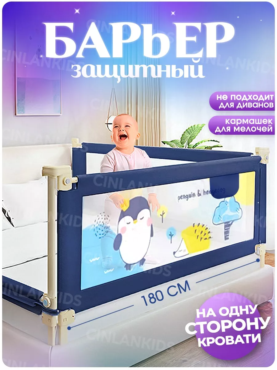 CINLANKIDS Защитный барьер для кровати 180 см, 1 шт детское ограждение