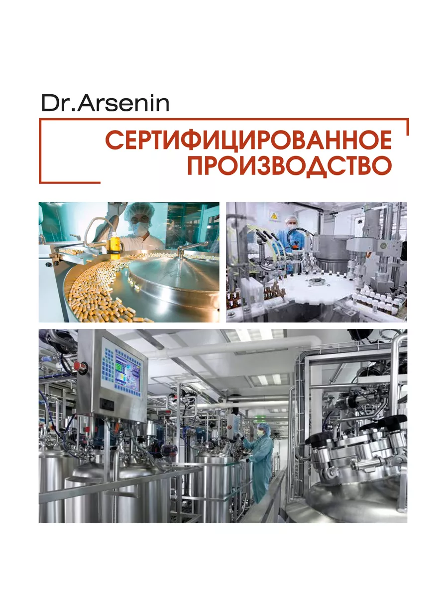 Продукция Доктора Арсенина Купить В Москве