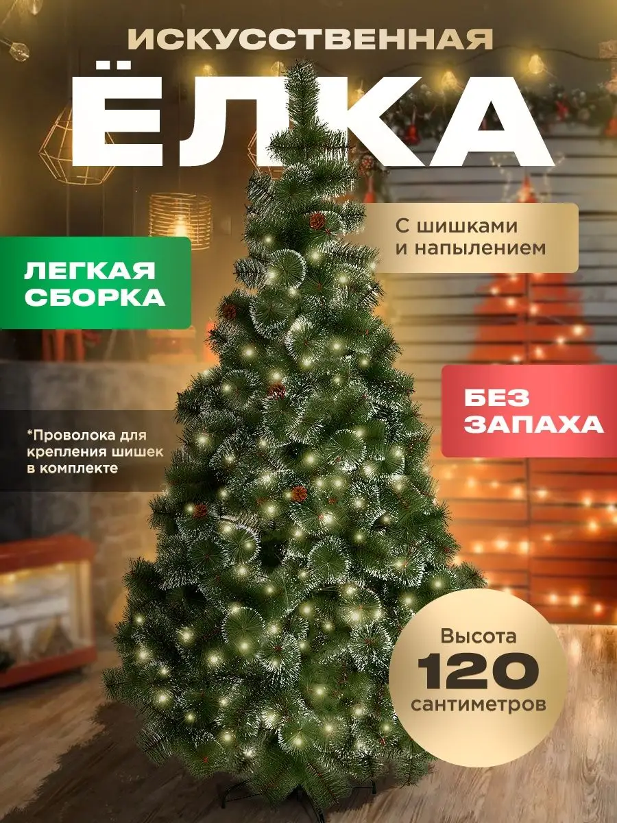 Елка искусственная 120 см заснеженная Happy santa купить по цене 647 ₽ в  интернет-магазине Wildberries | 100675548