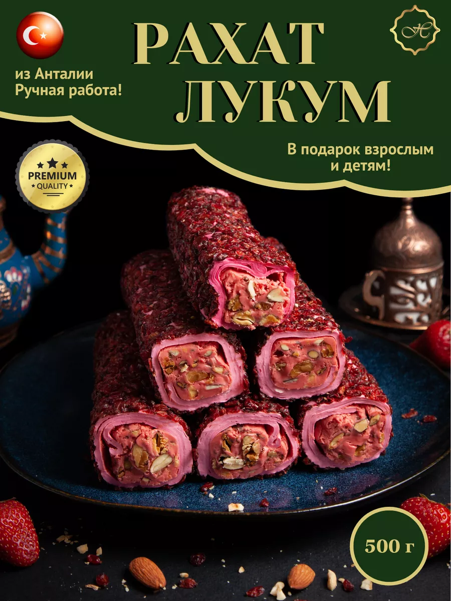 Рахат Лукум Турецкие сладости Hanedan Lokum купить по цене 0 ₽ в  интернет-магазине Wildberries | 100688127
