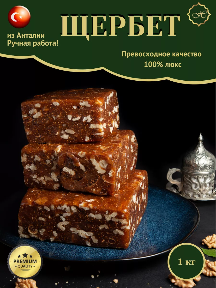 Щербет с грецкими орехами Турецкие сладости Hanedan Lokum купить по цене 0  р. в интернет-магазине Wildberries в Беларуси | 100702143