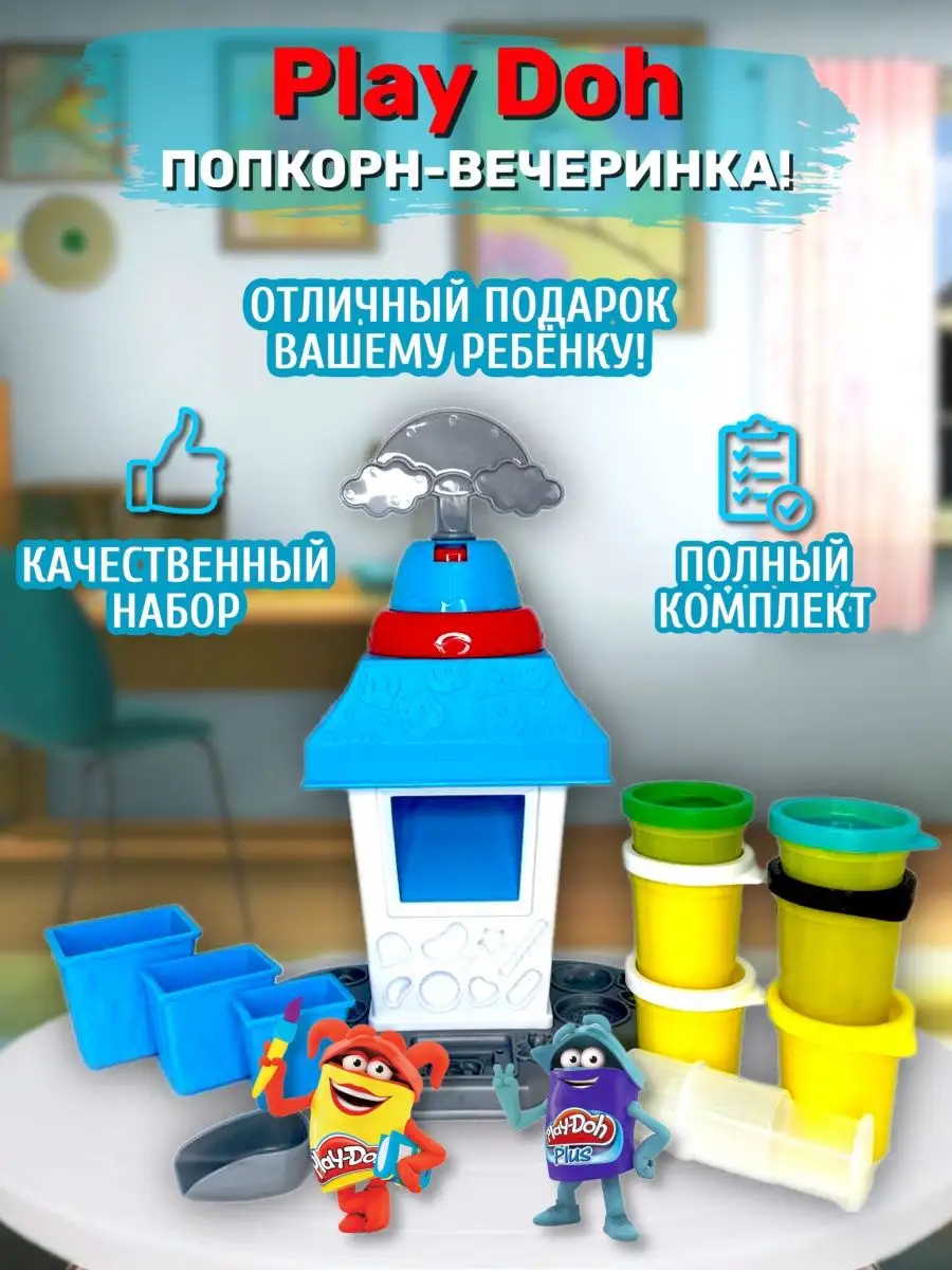 Набор Play-Doh пластилин