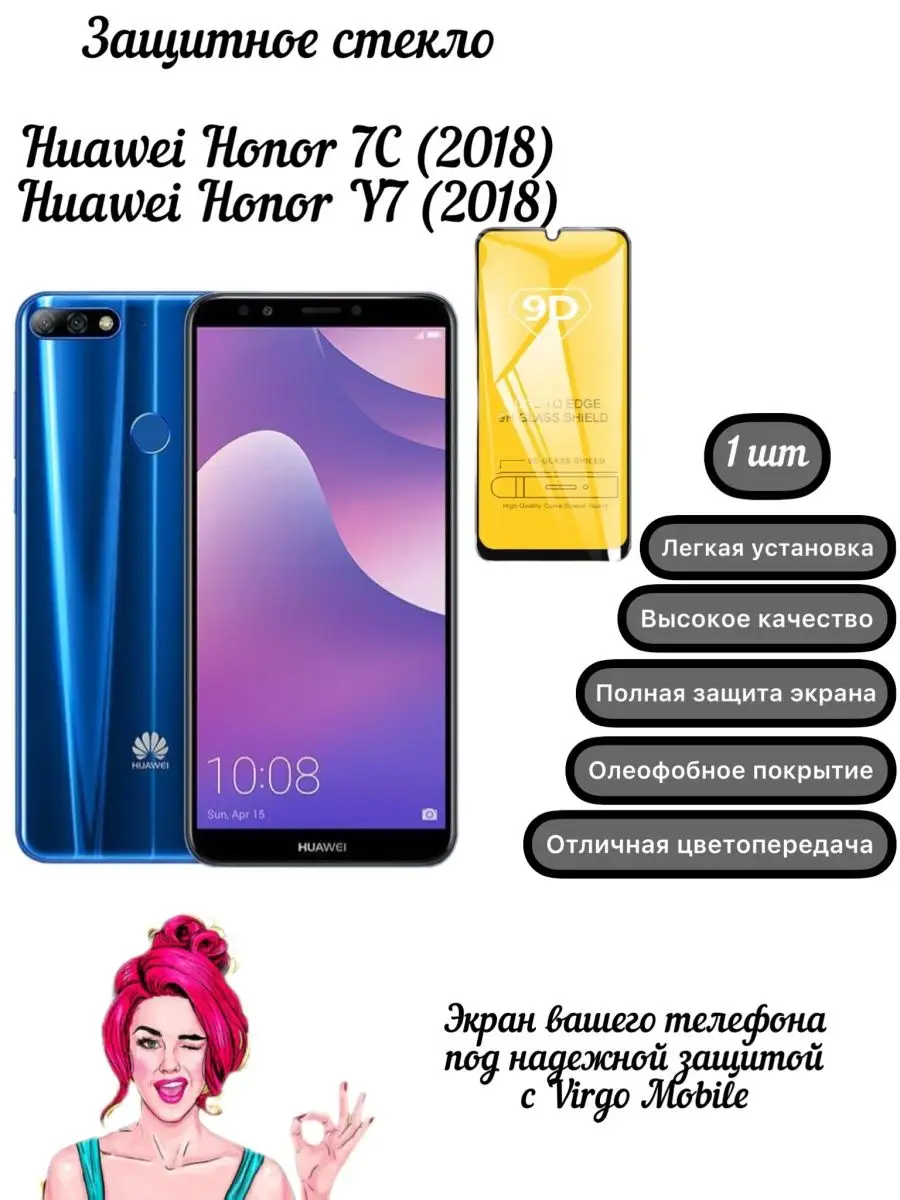 VIRGO MOBILE Защитное стекло Huawei Honor 7С