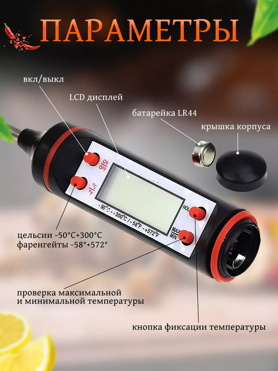 Кулинарный электронный термометр НашДом купить по цене 174 ₽ в  интернет-магазине Wildberries | 100766301