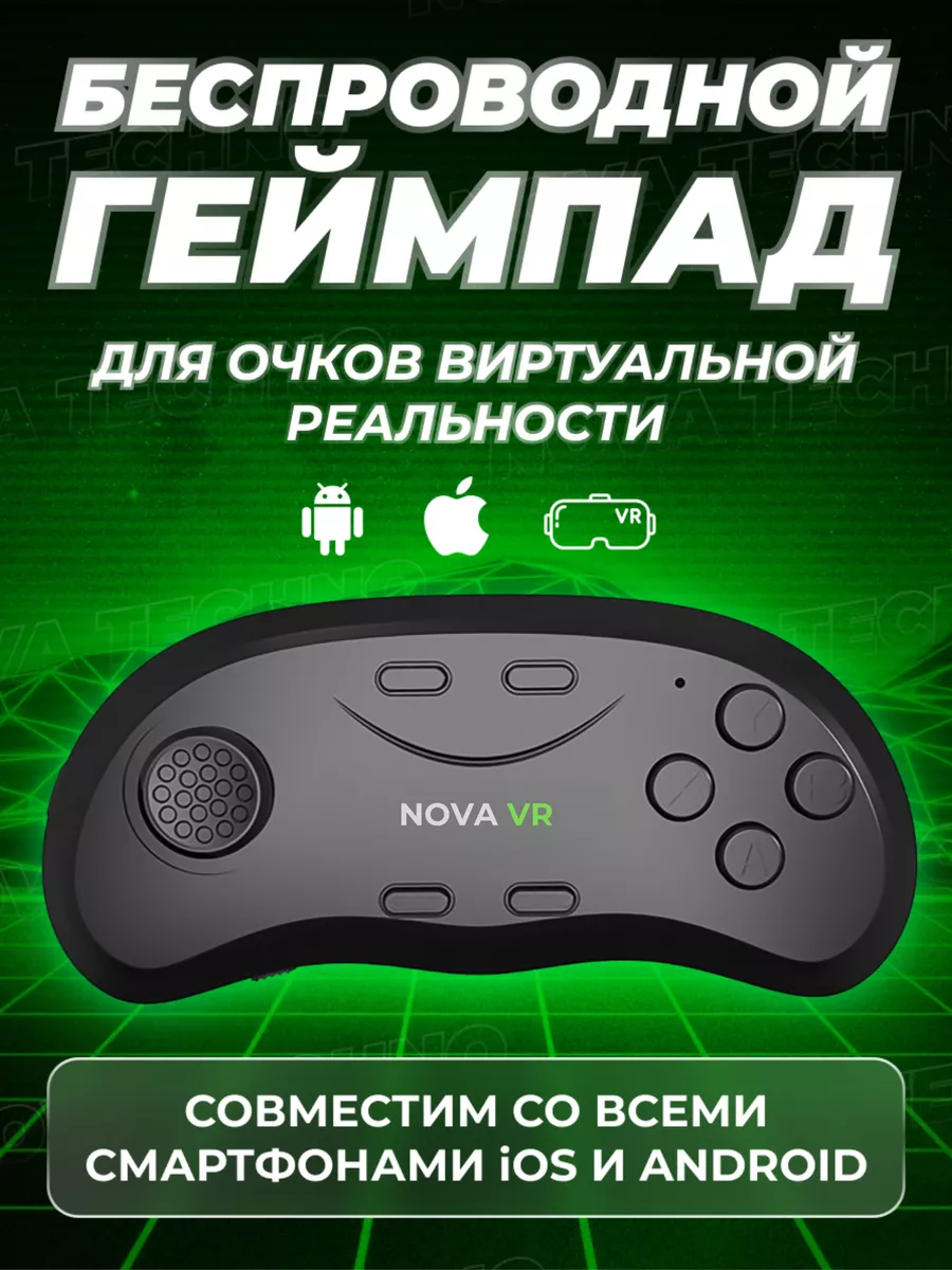 Контроллер геймпад блютуз BT Shinecon SC B01 для вр очков Nova VR купить по  цене 1 089 ₽ в интернет-магазине Wildberries | 100776355