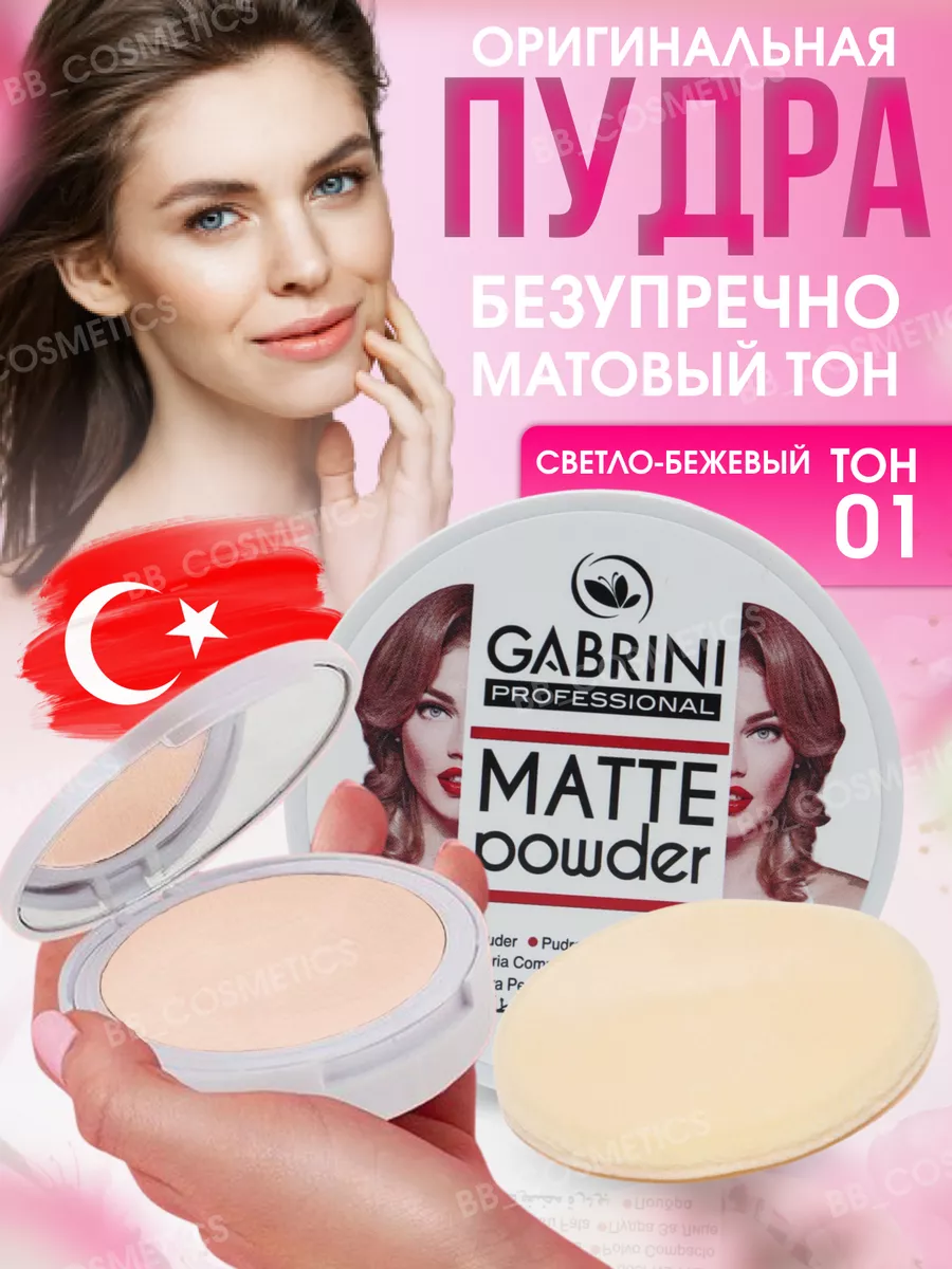 Пудра для лица матирующая GABRINI купить по цене 453 ₽ в интернет-магазине  Wildberries | 100798593