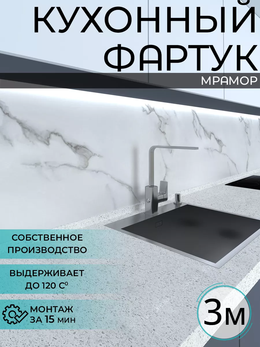 Фартук кухонный на стену панель WallPlastPro купить по цене 1 467 ₽ в  интернет-магазине Wildberries | 72011837